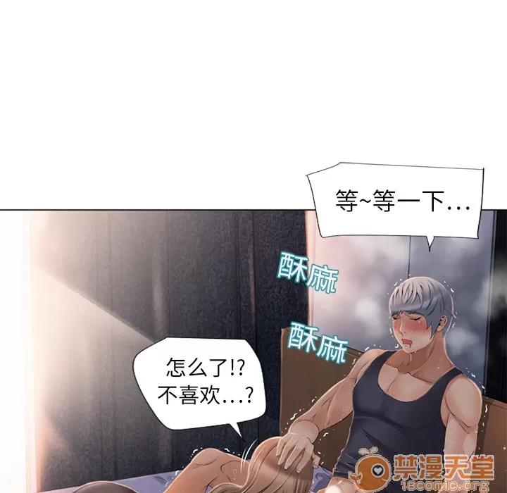 猎艳快递 湿乐园 | 第5话 第44页