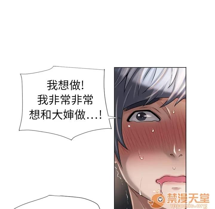 猎艳快递 湿乐园 | 第5话 第47页