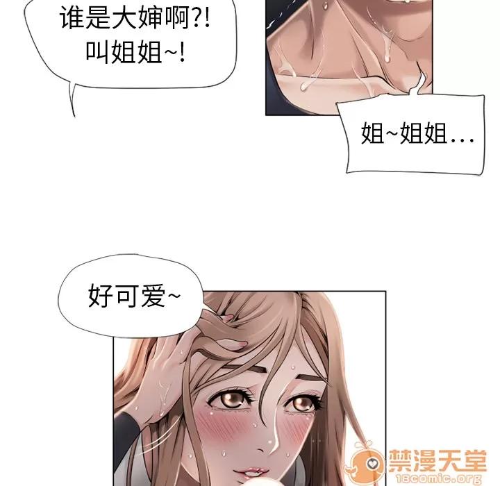 猎艳快递 湿乐园 | 第5话 第48页