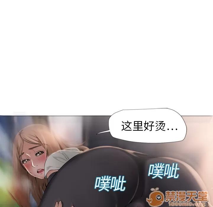 猎艳快递 湿乐园 | 第5话 第52页