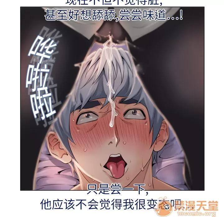 猎艳快递 湿乐园 | 第5话 第55页