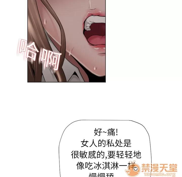 猎艳快递 湿乐园 | 第5话 第65页