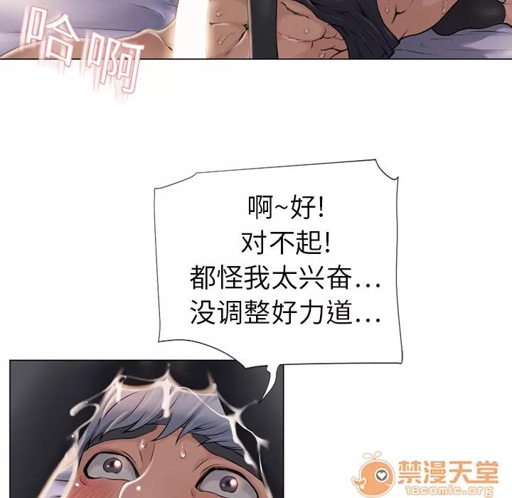 猎艳快递 湿乐园 | 第5话 第67页