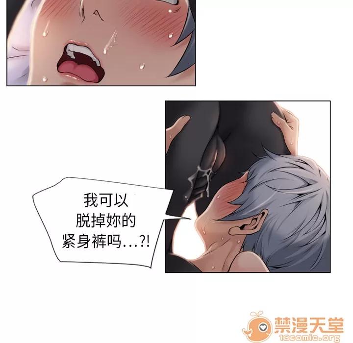 猎艳快递 湿乐园 | 第5话 第68页