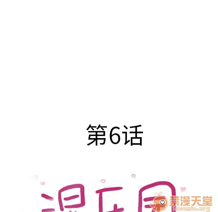 猎艳快递 湿乐园 | 第6话 第18页