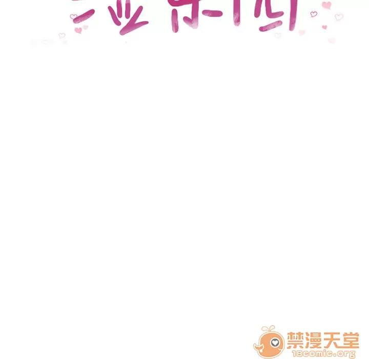 猎艳快递 湿乐园 | 第6话 第19页
