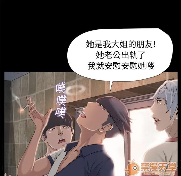 猎艳快递 湿乐园 | 第6话 第27页