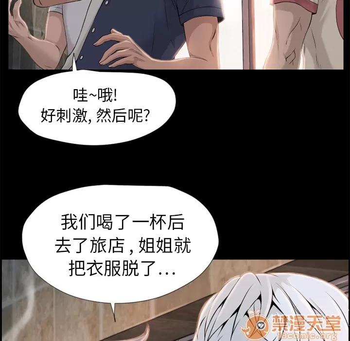 猎艳快递 湿乐园 | 第6话 第28页