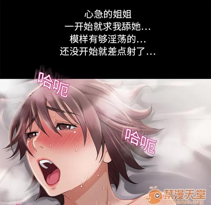 猎艳快递 湿乐园 | 第6话 第33页