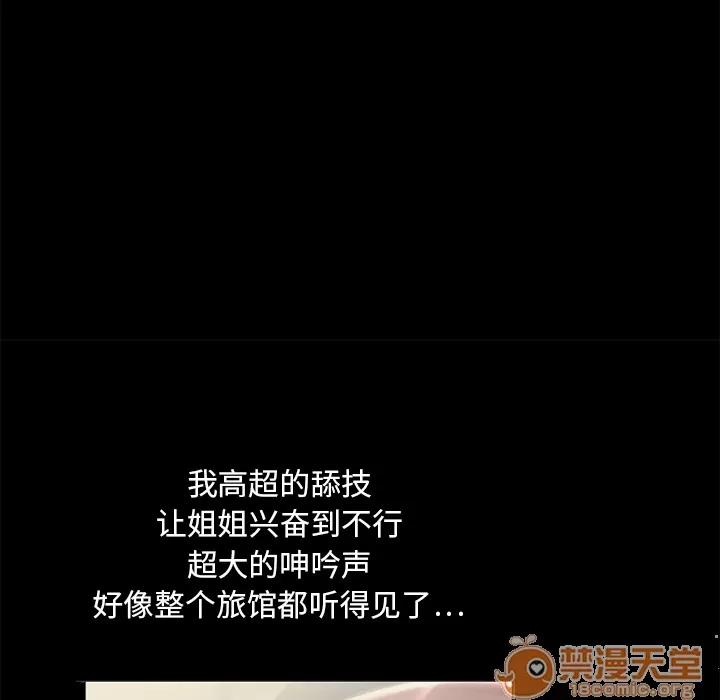 猎艳快递 湿乐园 | 第6话 第36页