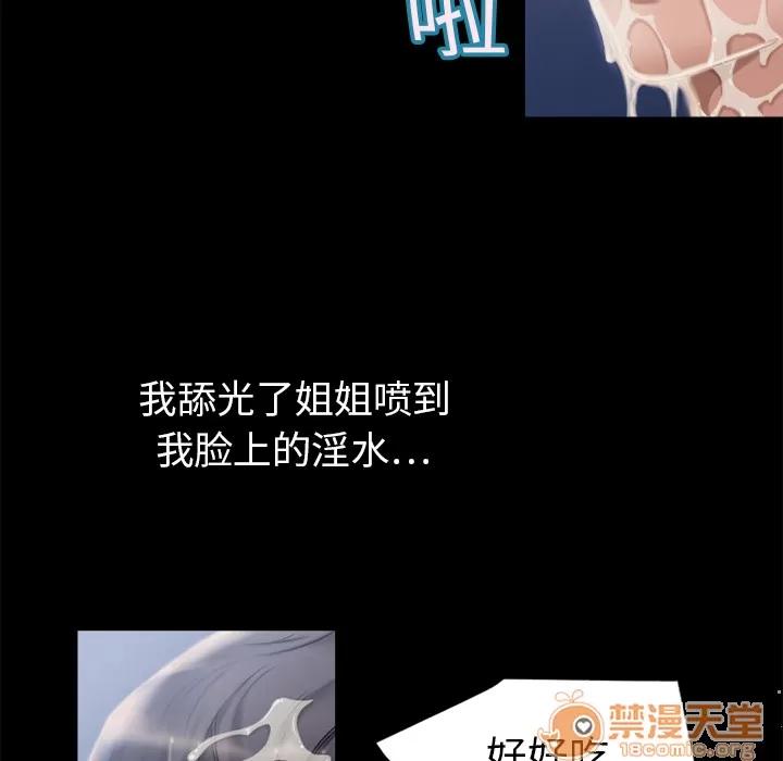 猎艳快递 湿乐园 | 第6话 第53页