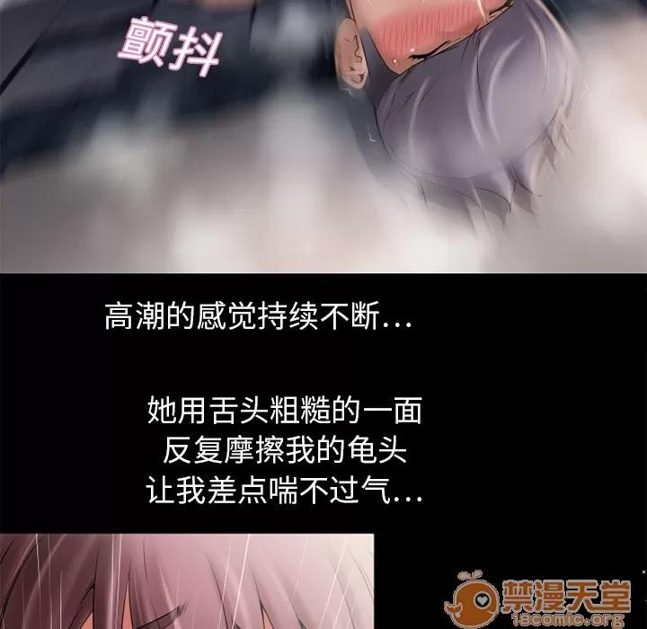 猎艳快递 湿乐园 | 第6话 第60页