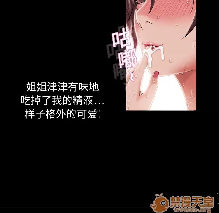 猎艳快递 湿乐园 | 第6话 第64页