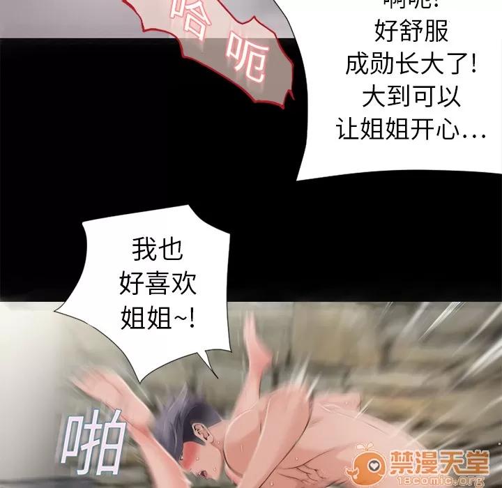 猎艳快递 湿乐园 | 第6话 第73页