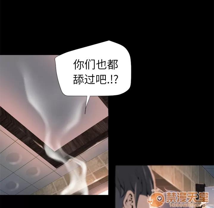 猎艳快递 湿乐园 | 第6话 第81页