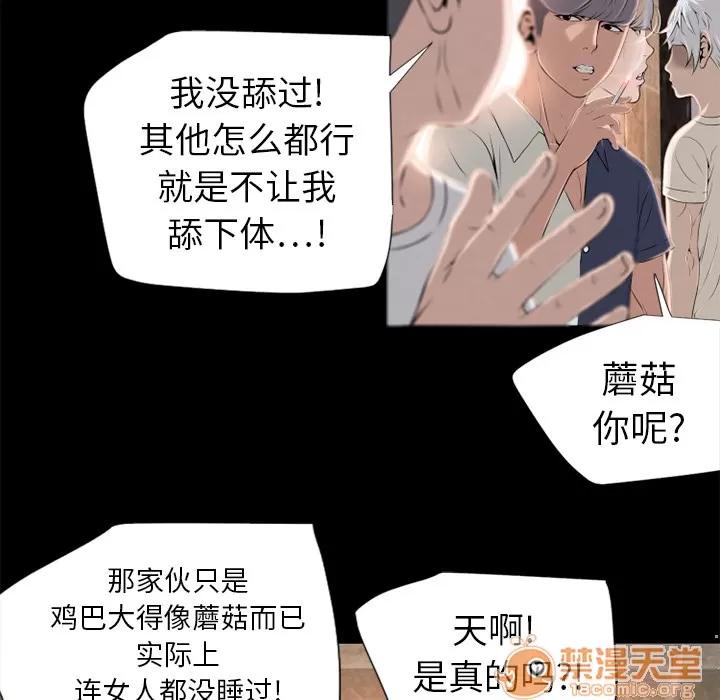 猎艳快递 湿乐园 | 第6话 第82页