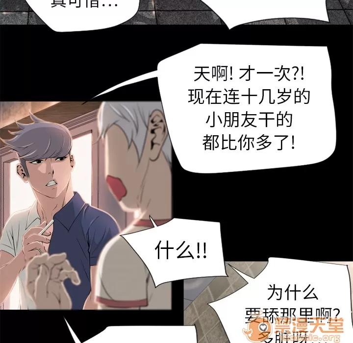 猎艳快递 湿乐园 | 第6话 第84页