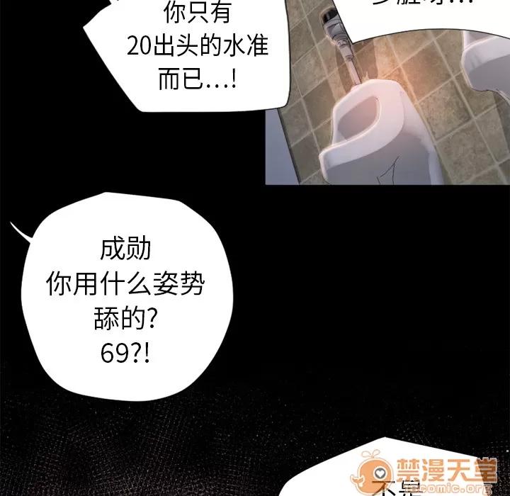 猎艳快递 湿乐园 | 第6话 第85页