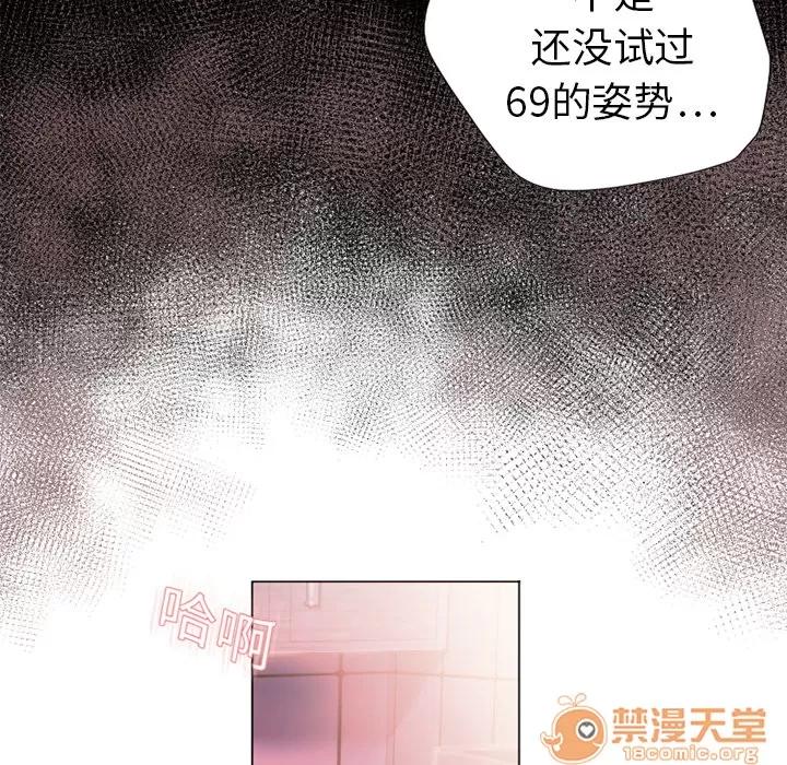猎艳快递 湿乐园 | 第6话 第86页