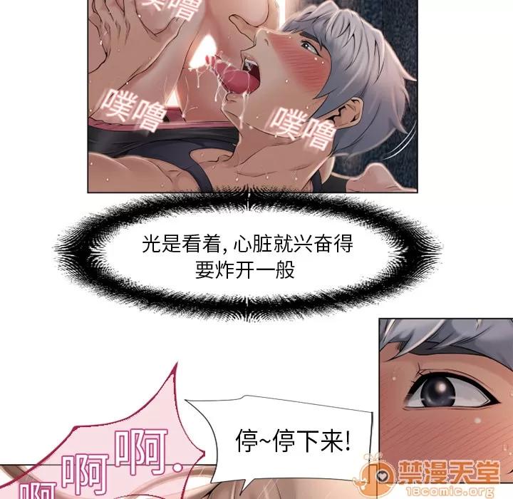 猎艳快递 湿乐园 | 第6话 第91页