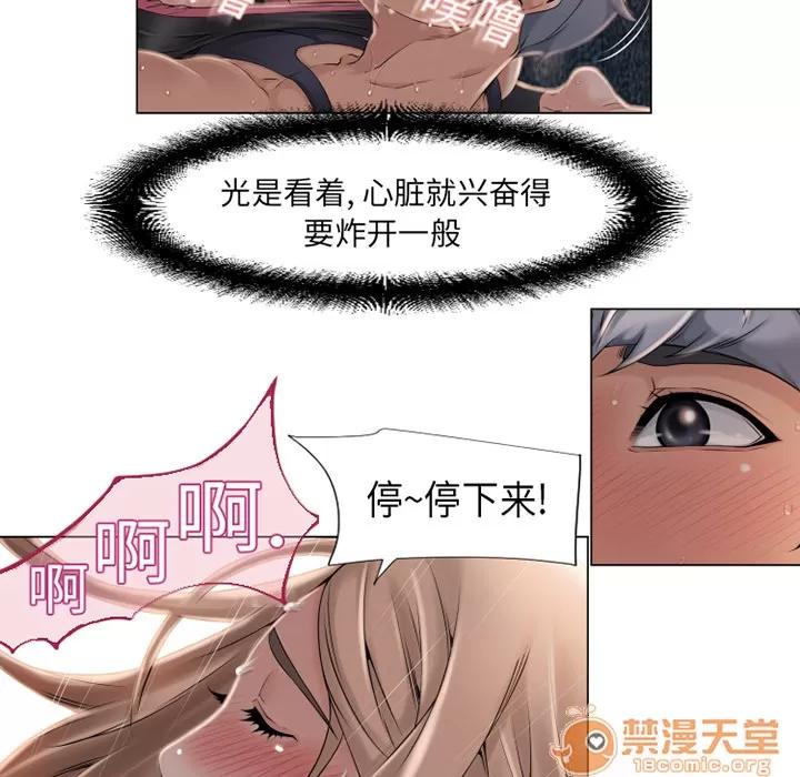 猎艳快递 湿乐园 | 第7话 第5页