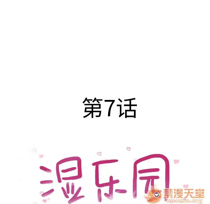 猎艳快递 湿乐园 | 第7话 第19页
