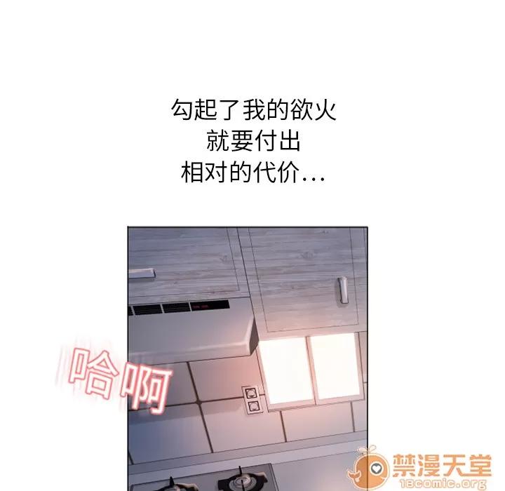 猎艳快递 湿乐园 | 第7话 第29页