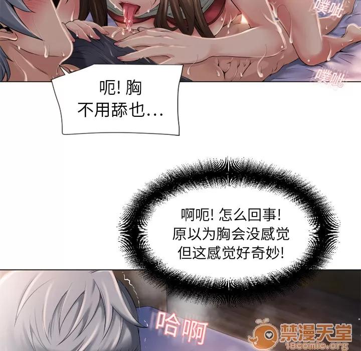 猎艳快递 湿乐园 | 第7话 第36页