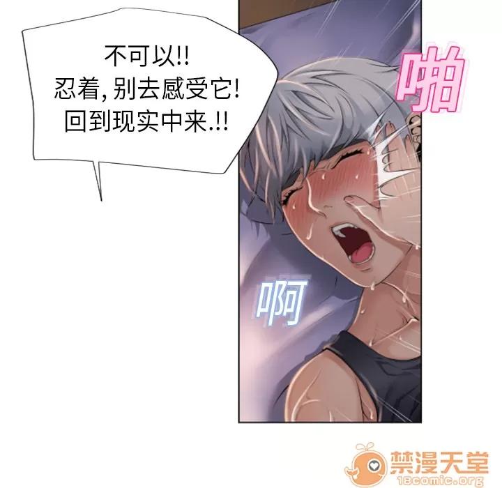 猎艳快递 湿乐园 | 第7话 第39页