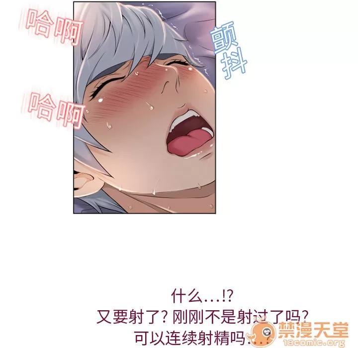 猎艳快递 湿乐园 | 第7话 第51页