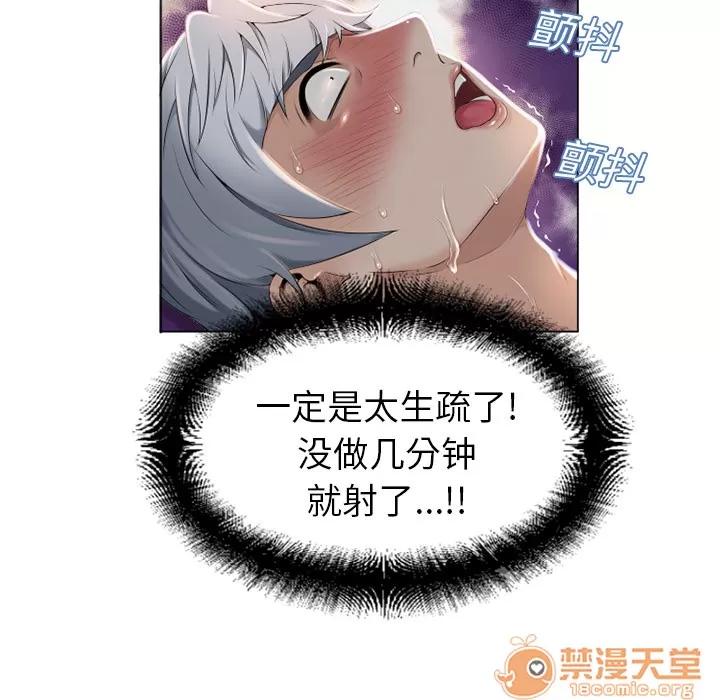 猎艳快递 湿乐园 | 第7话 第62页
