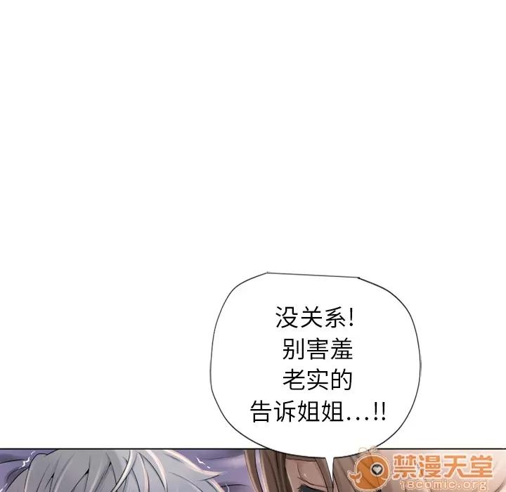 猎艳快递 湿乐园 | 第7话 第63页