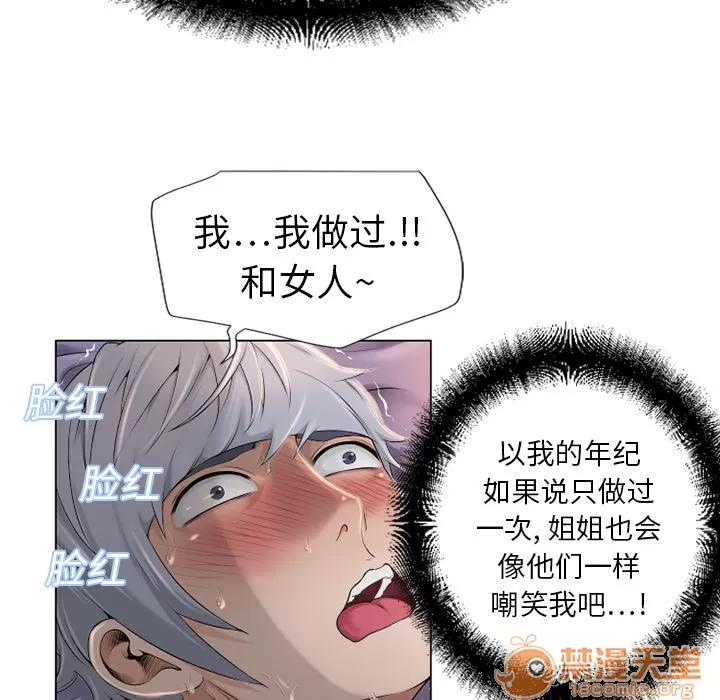 猎艳快递 湿乐园 | 第7话 第65页
