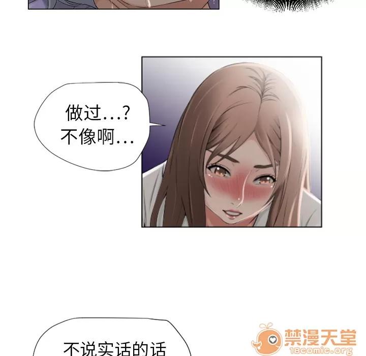 猎艳快递 湿乐园 | 第7话 第66页