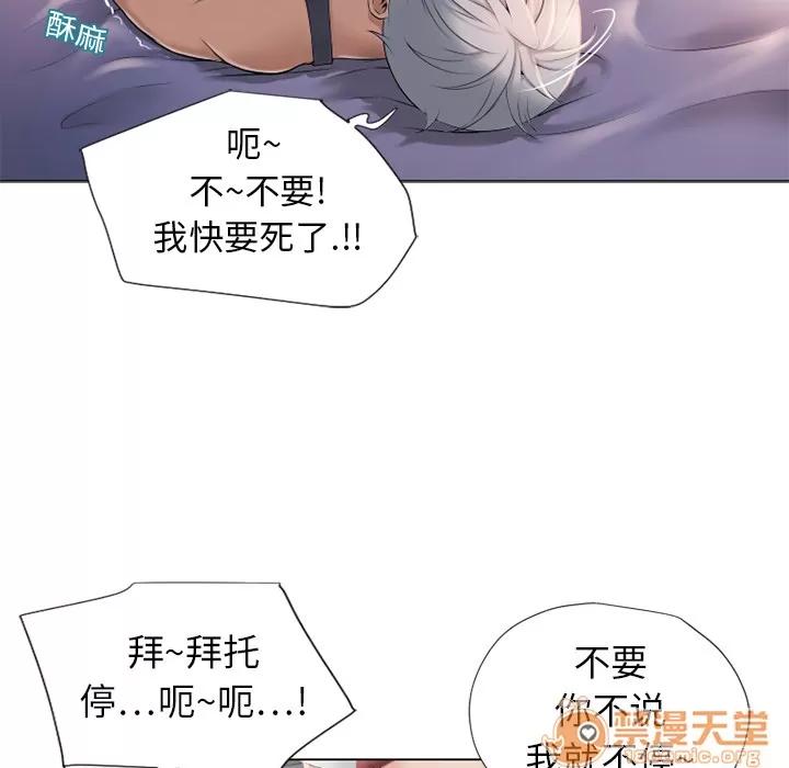 猎艳快递 湿乐园 | 第7话 第68页