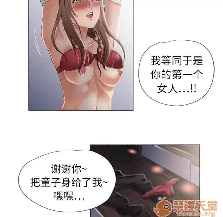 猎艳快递 湿乐园 | 第7话 第73页