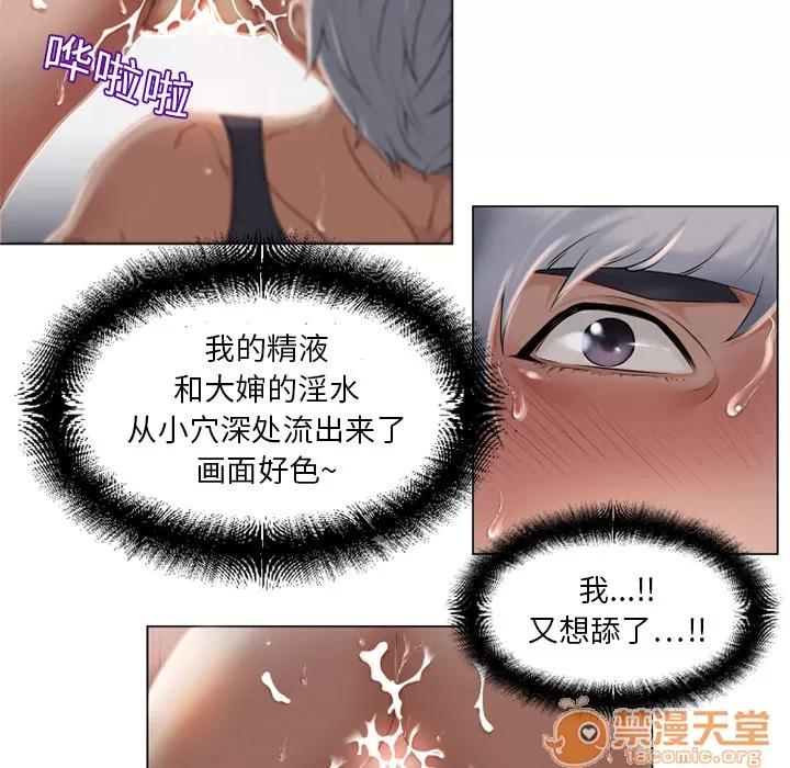 猎艳快递 湿乐园 | 第7话 第77页