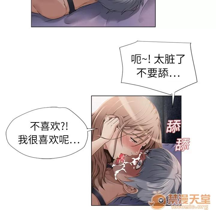 猎艳快递 湿乐园 | 第7话 第86页
