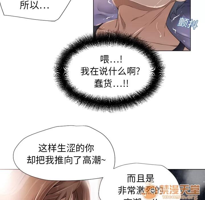 猎艳快递 湿乐园 | 第8话 第13页