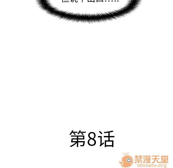 猎艳快递 湿乐园 | 第8话 第18页