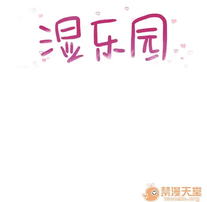 猎艳快递 湿乐园 | 第8话 第19页
