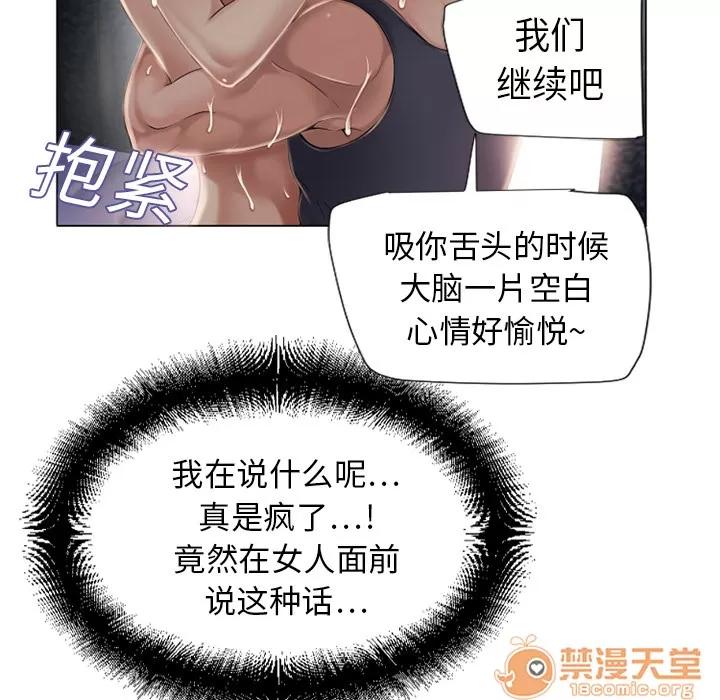 猎艳快递 湿乐园 | 第8话 第34页