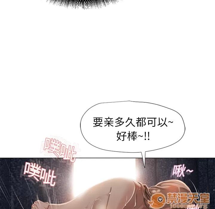 猎艳快递 湿乐园 | 第8话 第35页