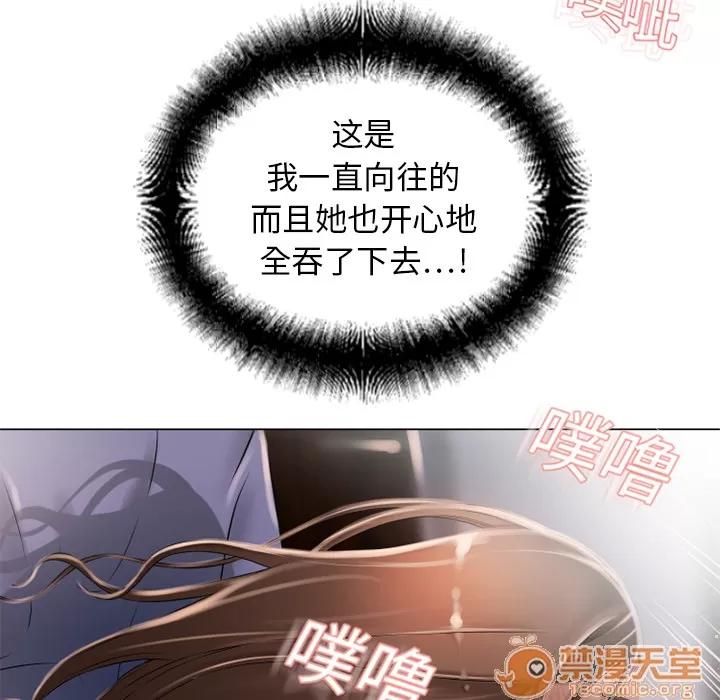 猎艳快递 湿乐园 | 第8话 第41页