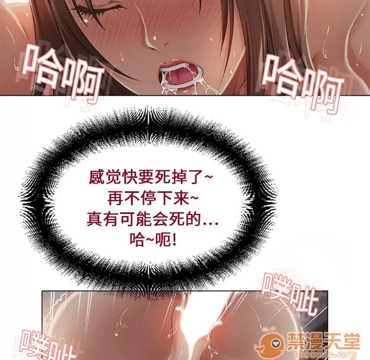 猎艳快递 湿乐园 | 第9话 第35页