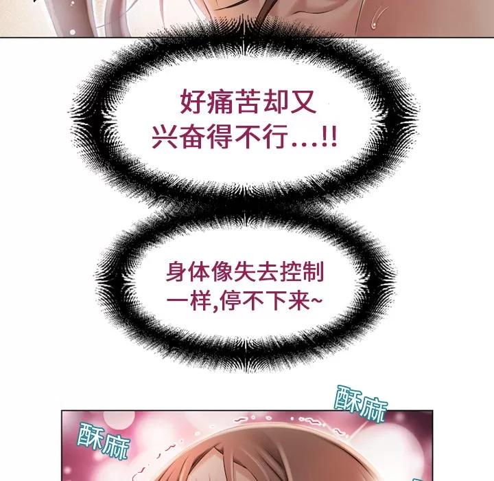 猎艳快递 湿乐园 | 第9话 第41页