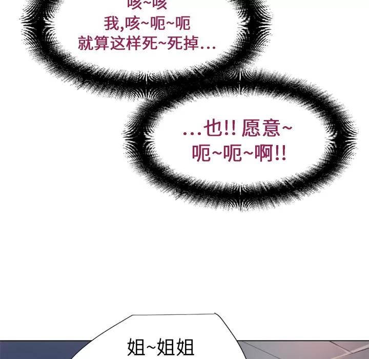 猎艳快递 湿乐园 | 第9话 第43页