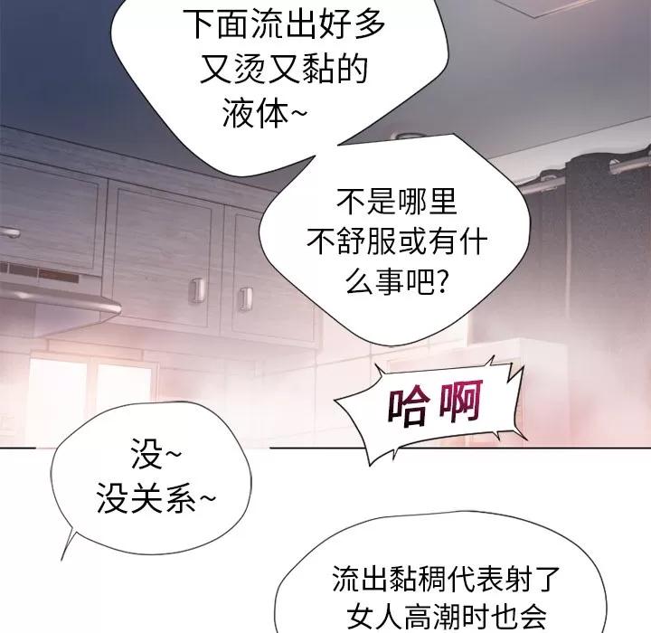 猎艳快递 湿乐园 | 第9话 第44页
