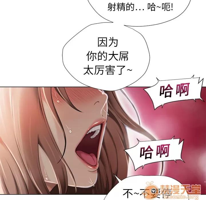 猎艳快递 湿乐园 | 第9话 第45页