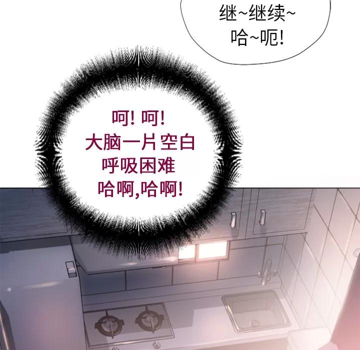 猎艳快递 湿乐园 | 第9话 第46页
